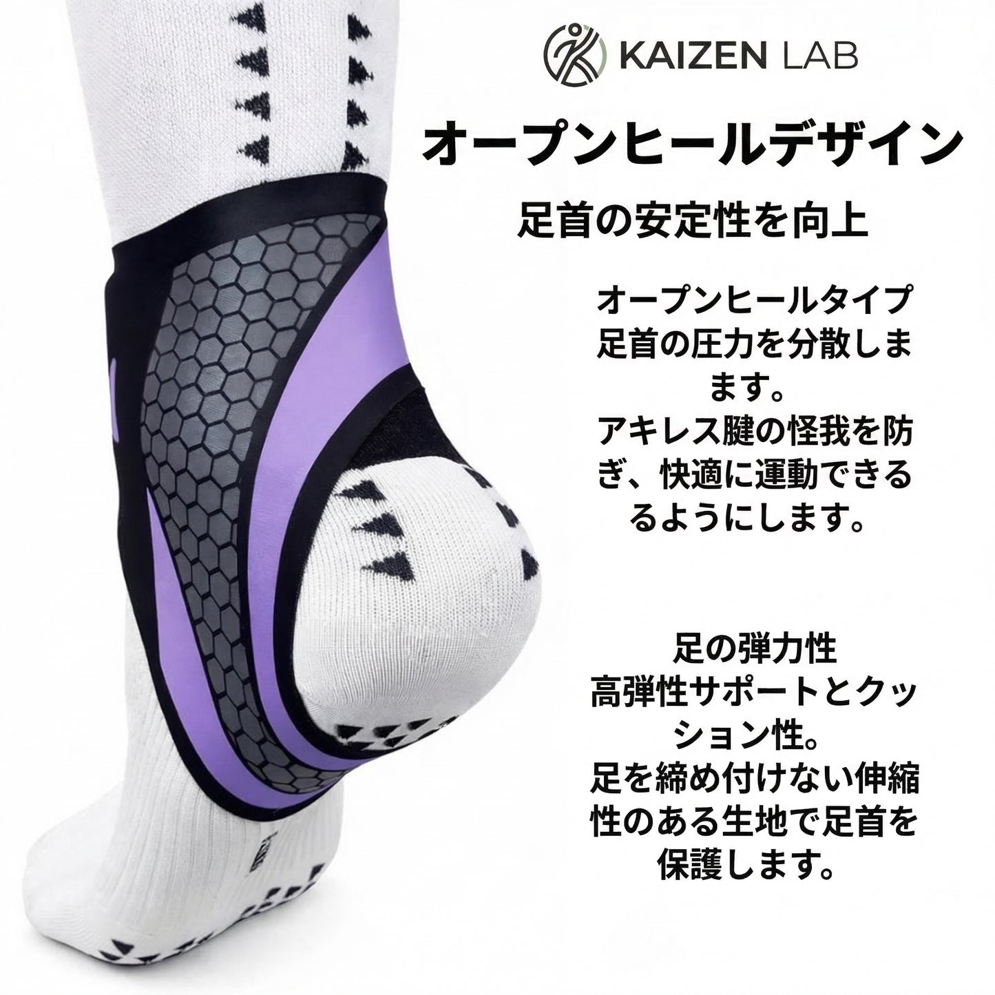 KAIZEN LAB™ アンクルスタビライザー